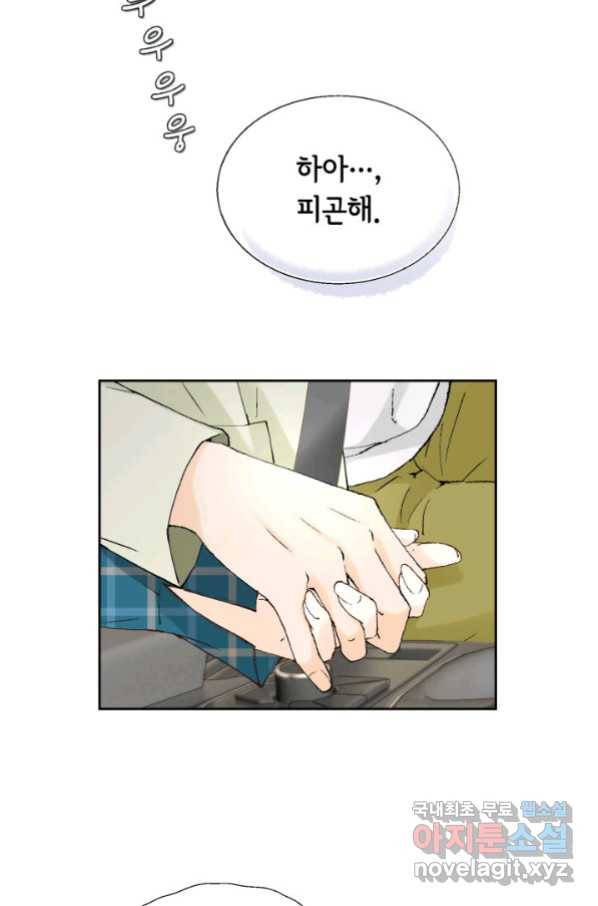 누구의 아이를 낳을까 101화 키스하다 53