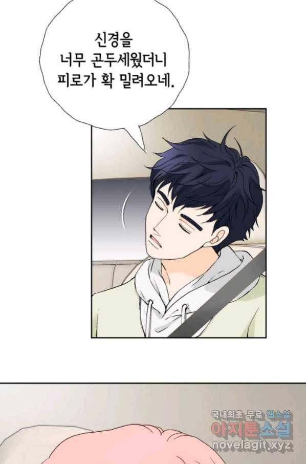 누구의 아이를 낳을까 101화 키스하다 54