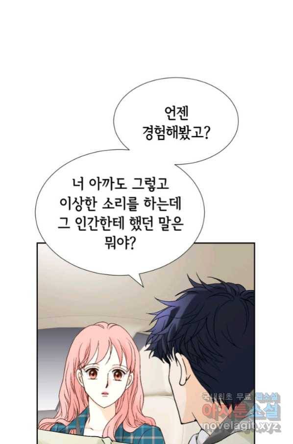 누구의 아이를 낳을까 101화 키스하다 61