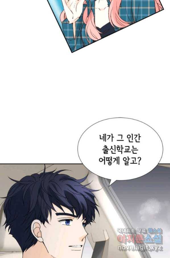 누구의 아이를 낳을까 101화 키스하다 65