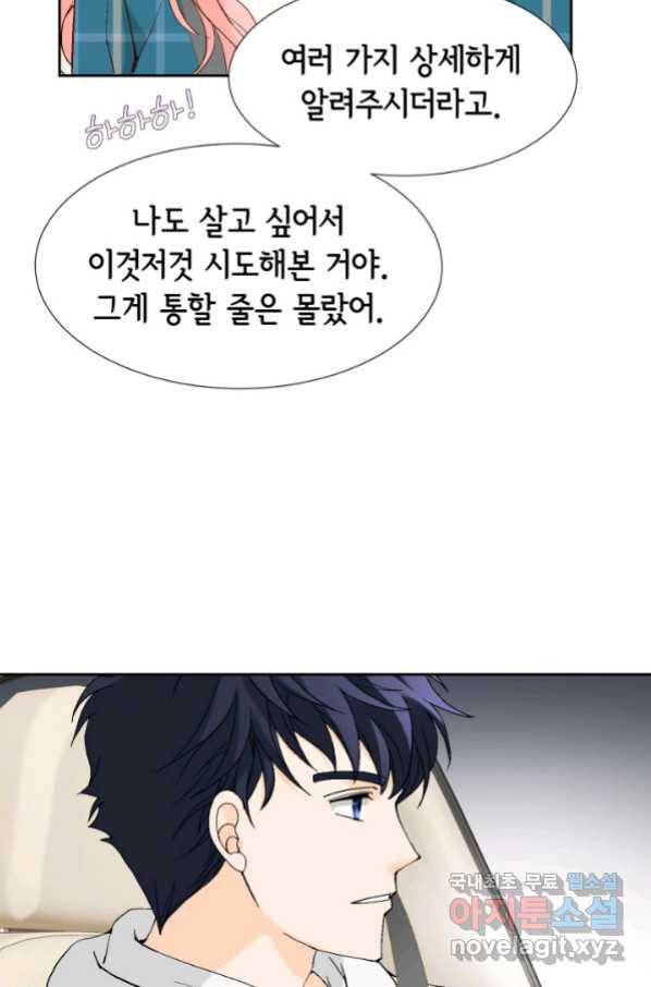누구의 아이를 낳을까 101화 키스하다 68