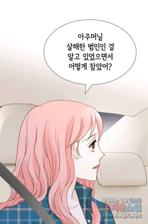 누구의 아이를 낳을까 101화 키스하다 71