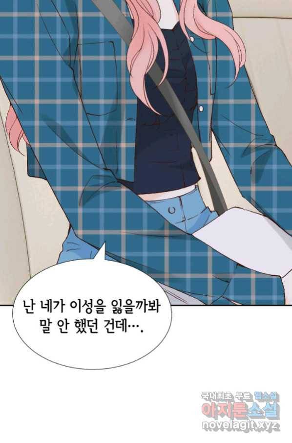 누구의 아이를 낳을까 101화 키스하다 72
