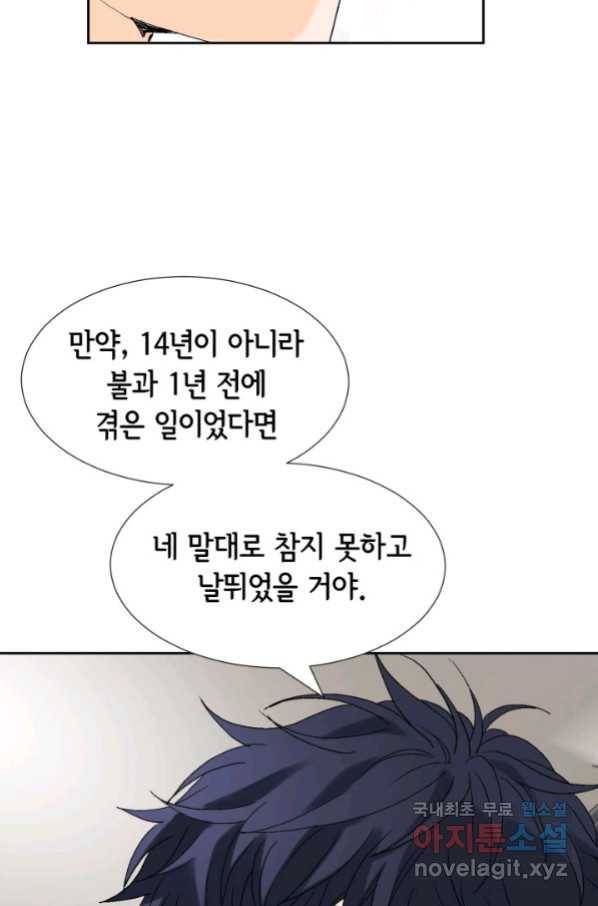 누구의 아이를 낳을까 101화 키스하다 74