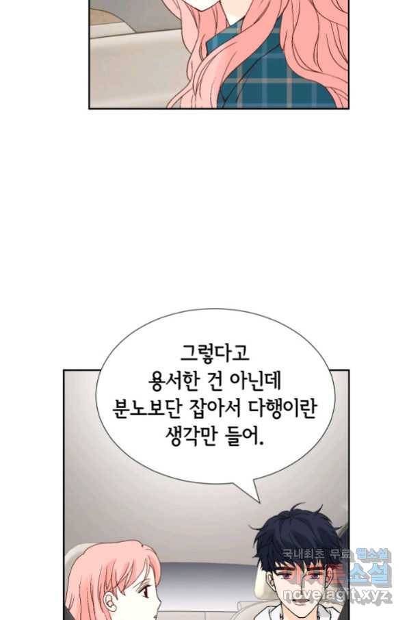누구의 아이를 낳을까 101화 키스하다 76