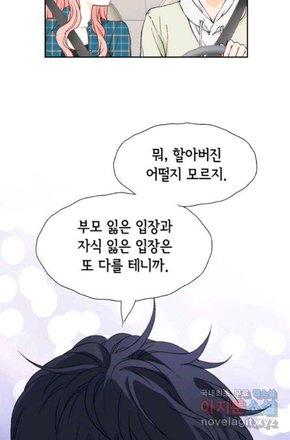 누구의 아이를 낳을까 101화 키스하다 77
