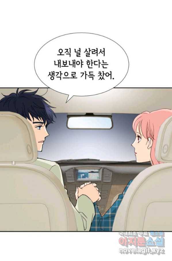 누구의 아이를 낳을까 101화 키스하다 82