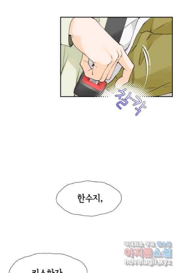 누구의 아이를 낳을까 101화 키스하다 87