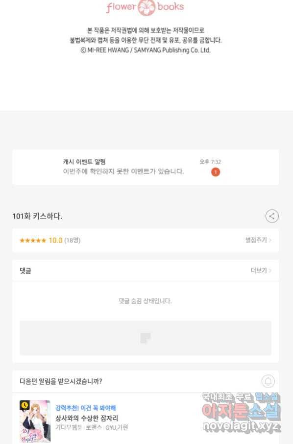 누구의 아이를 낳을까 101화 키스하다 96