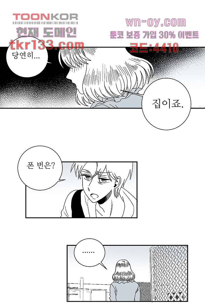 용한 남자 45화 4