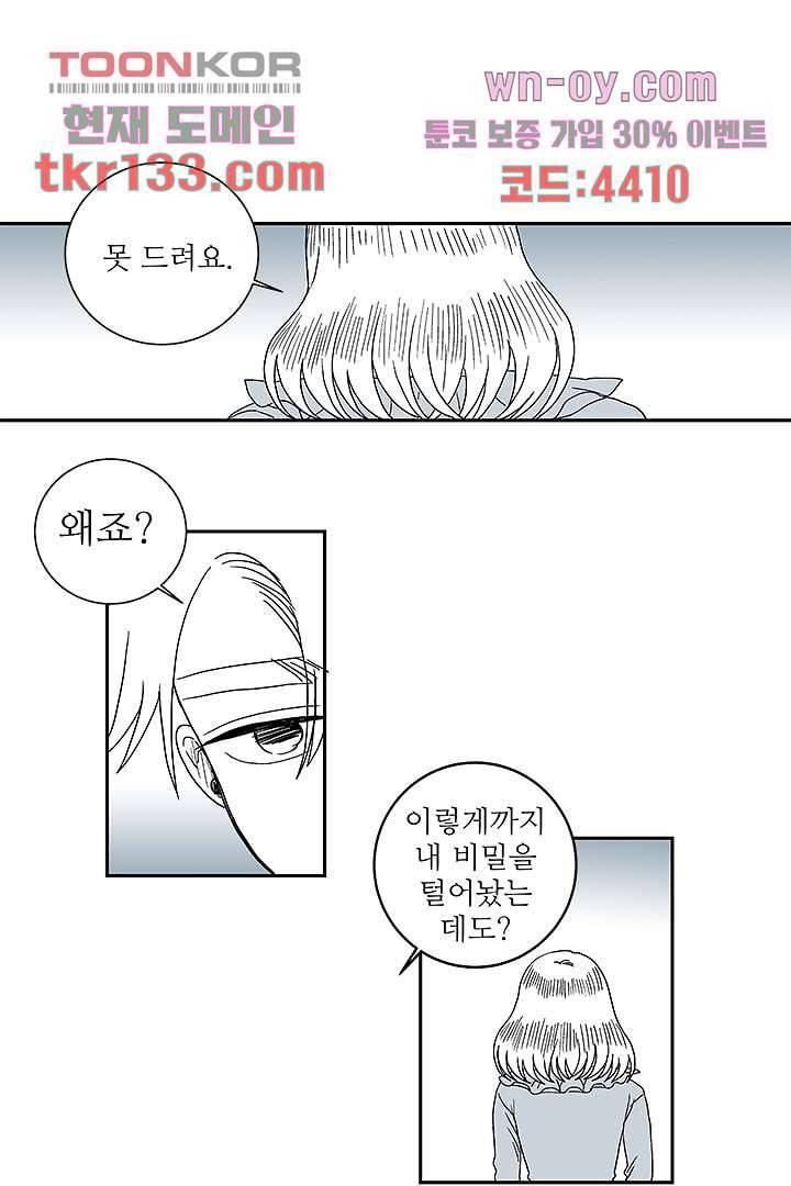 용한 남자 45화 5
