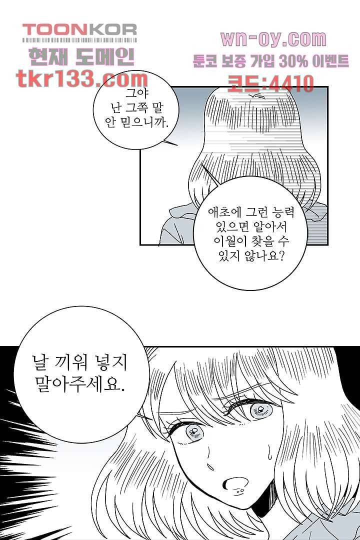 용한 남자 45화 6
