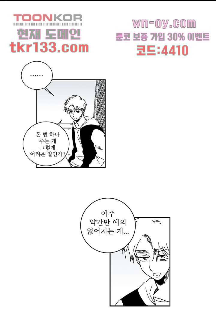 용한 남자 45화 7