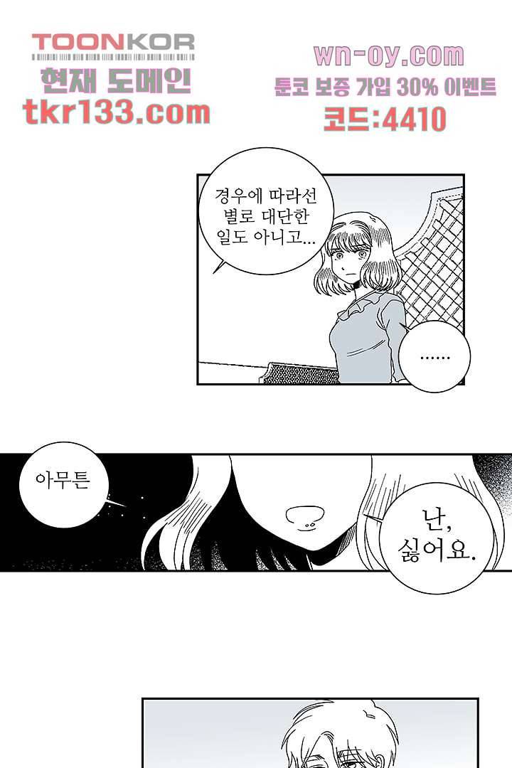 용한 남자 45화 8