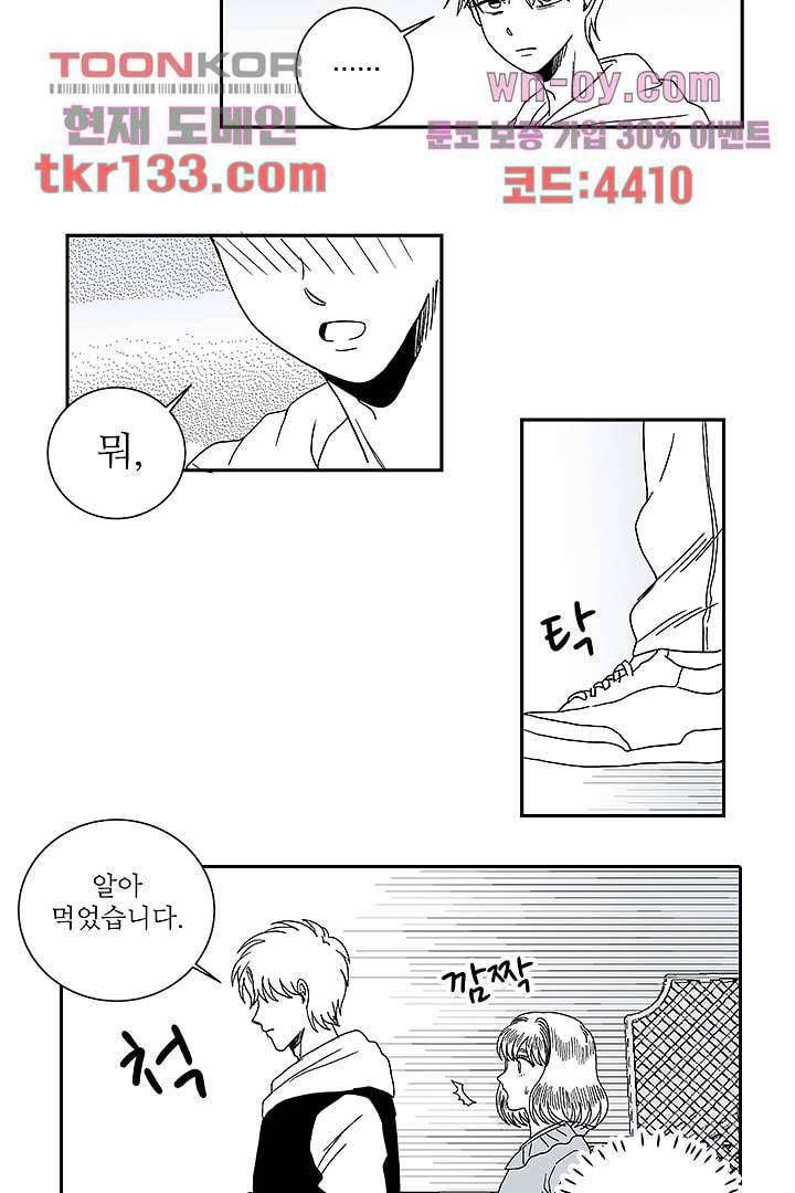용한 남자 45화 9