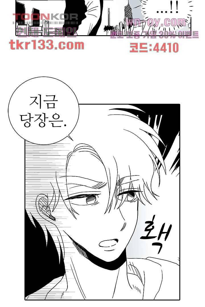 용한 남자 45화 10