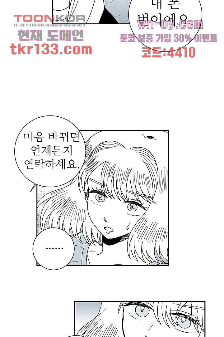 용한 남자 45화 15