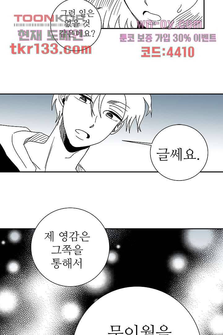 용한 남자 45화 16