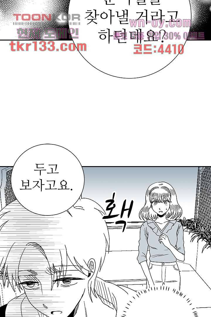 용한 남자 45화 17