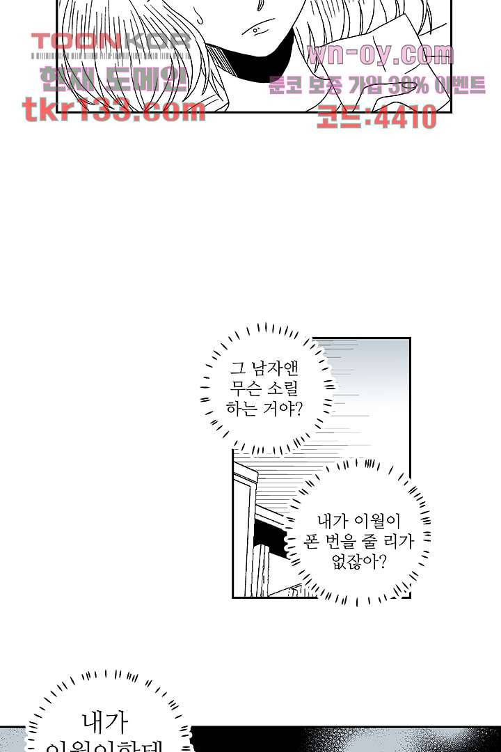 용한 남자 45화 21