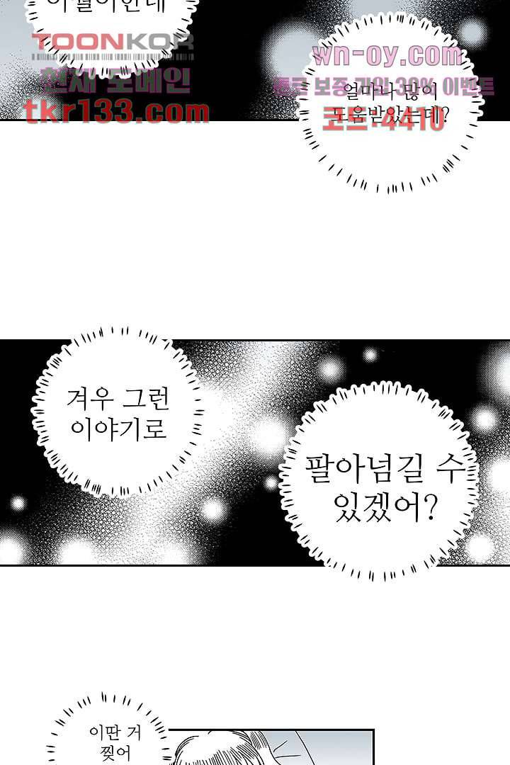 용한 남자 45화 22
