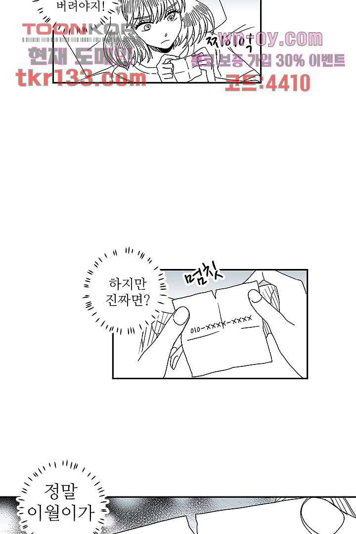 용한 남자 45화 23