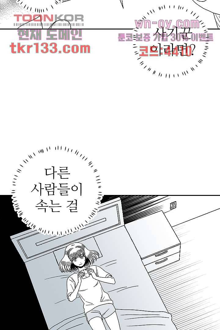 용한 남자 45화 24