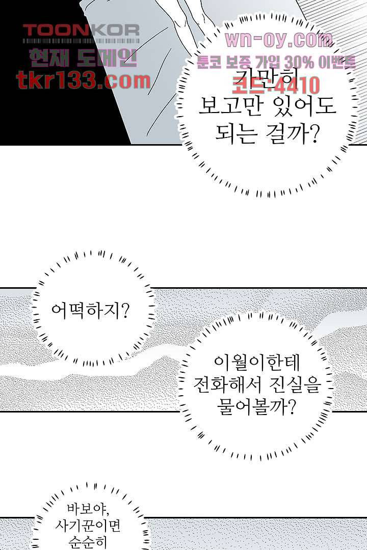 용한 남자 45화 25