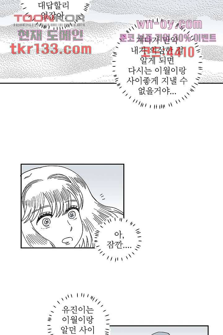 용한 남자 45화 26