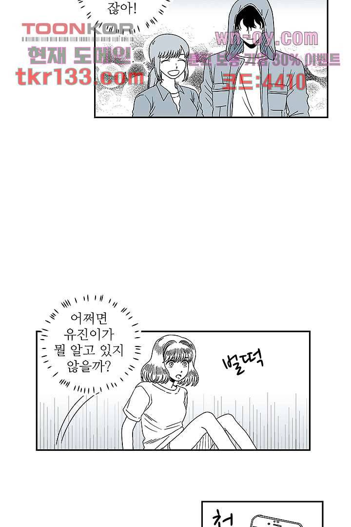 용한 남자 45화 27