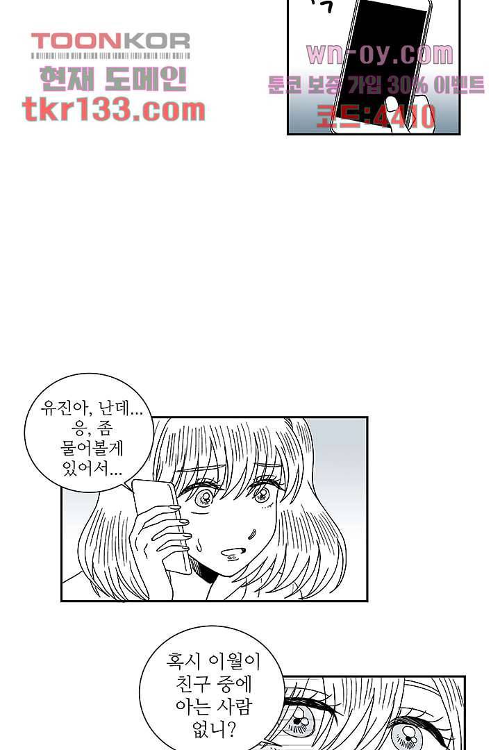 용한 남자 45화 28