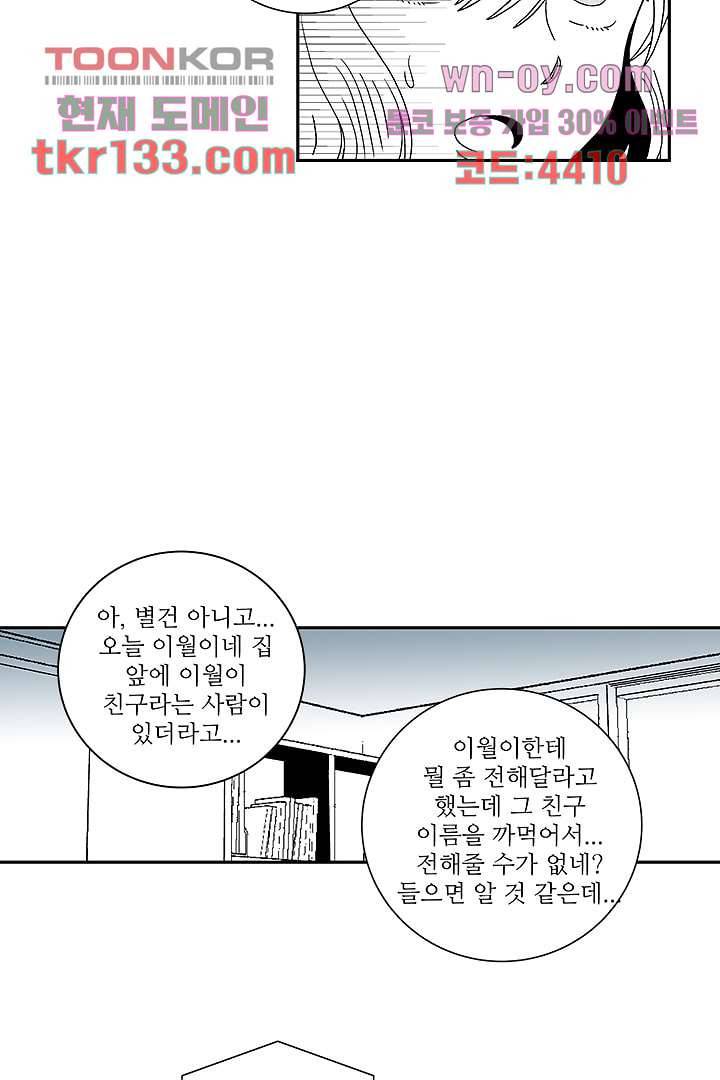 용한 남자 45화 29