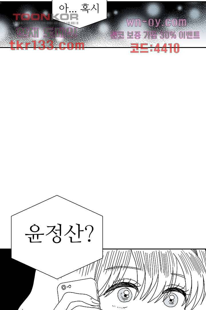 용한 남자 45화 30