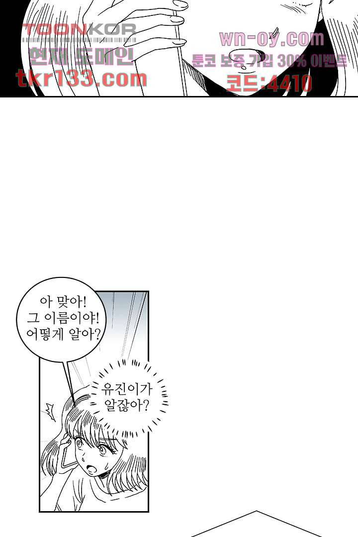 용한 남자 45화 31