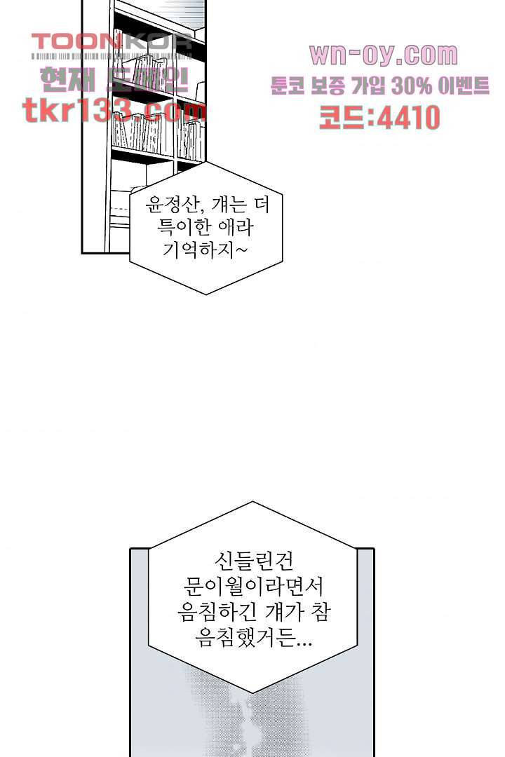 용한 남자 45화 34