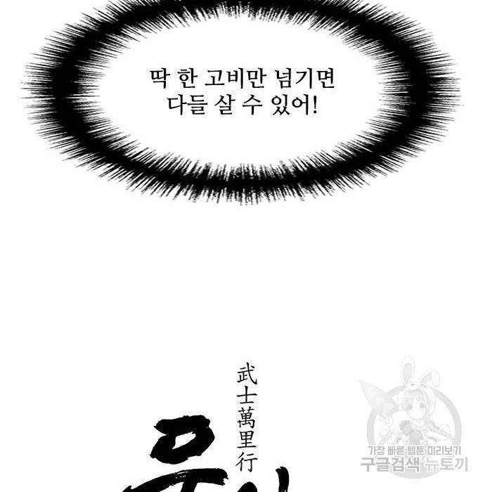 무사만리행 117화 21