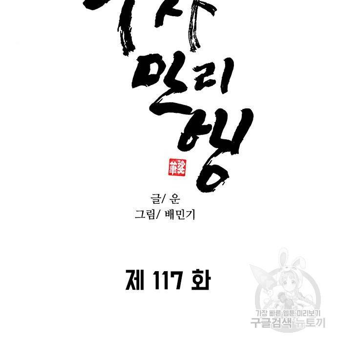 무사만리행 117화 22