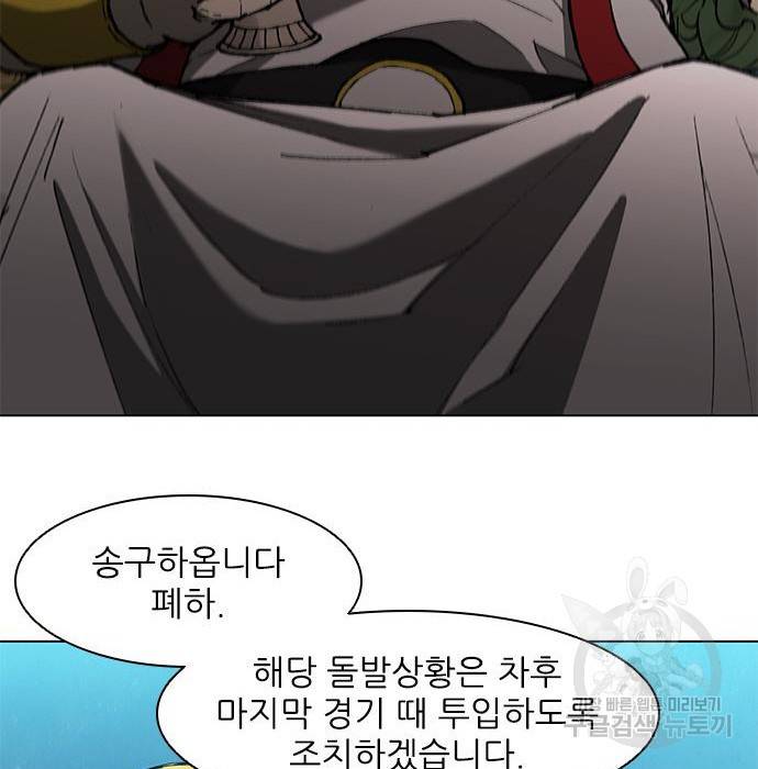 무사만리행 117화 26