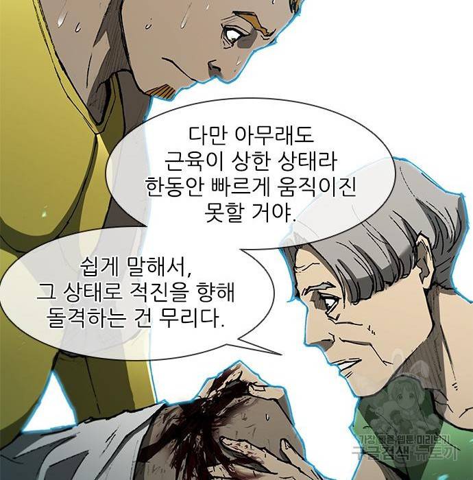 무사만리행 117화 71