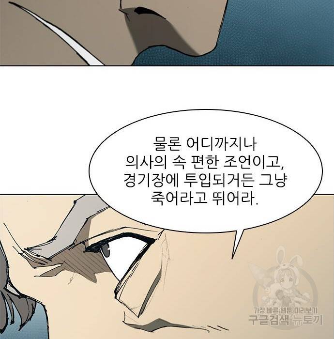 무사만리행 117화 73