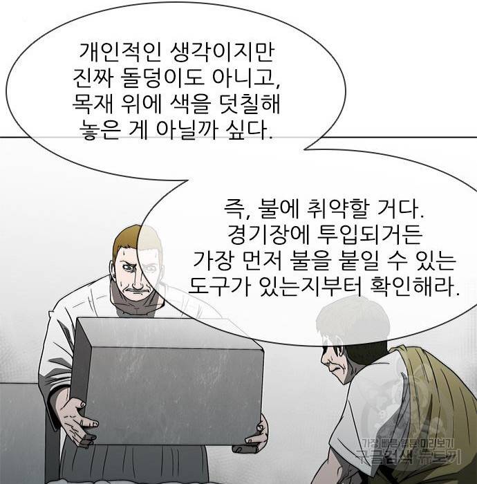 무사만리행 117화 123