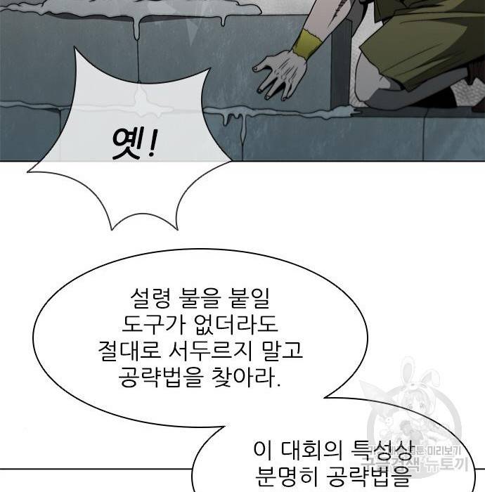 무사만리행 117화 124