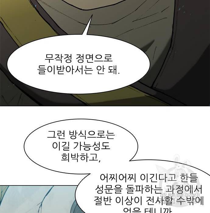 무사만리행 117화 126