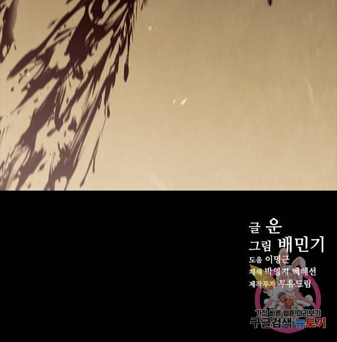 무사만리행 117화 138