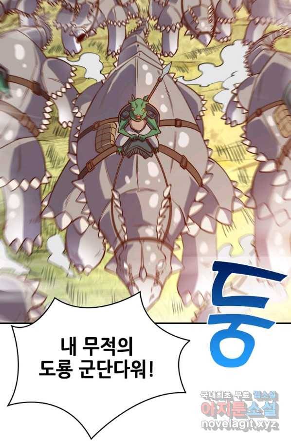 SSS급 영주로 회귀했다 32화 7