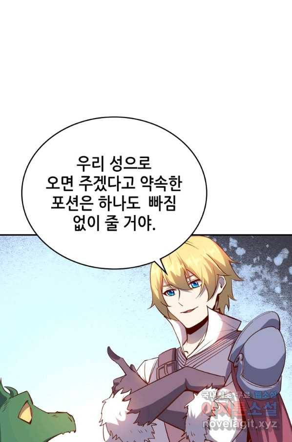 SSS급 영주로 회귀했다 32화 17