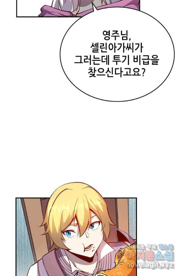 SSS급 영주로 회귀했다 32화 21