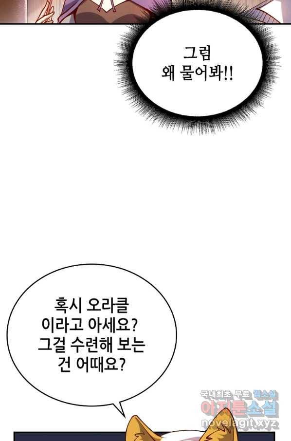 SSS급 영주로 회귀했다 32화 23