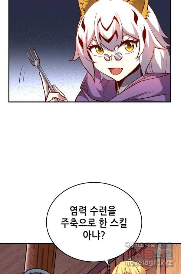 SSS급 영주로 회귀했다 32화 24