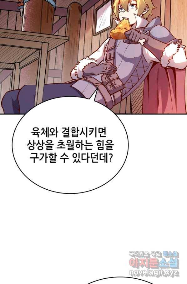 SSS급 영주로 회귀했다 32화 25